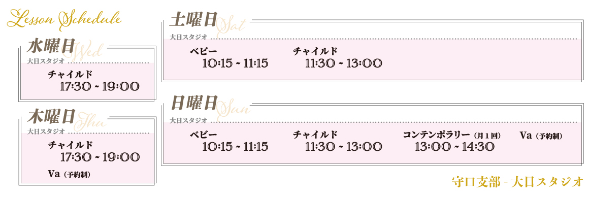 守口支部-大日スタジオスケジュール