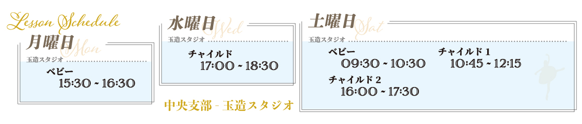 中央支部-玉造スタジオスケジュール