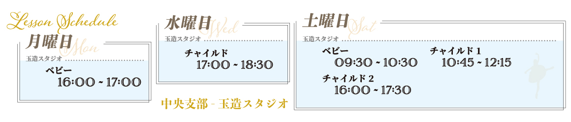 中央支部-玉造スタジオスケジュール