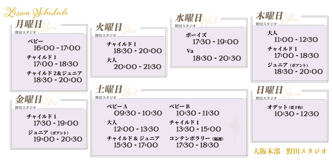 大阪本部-野田スタジオスケジュール